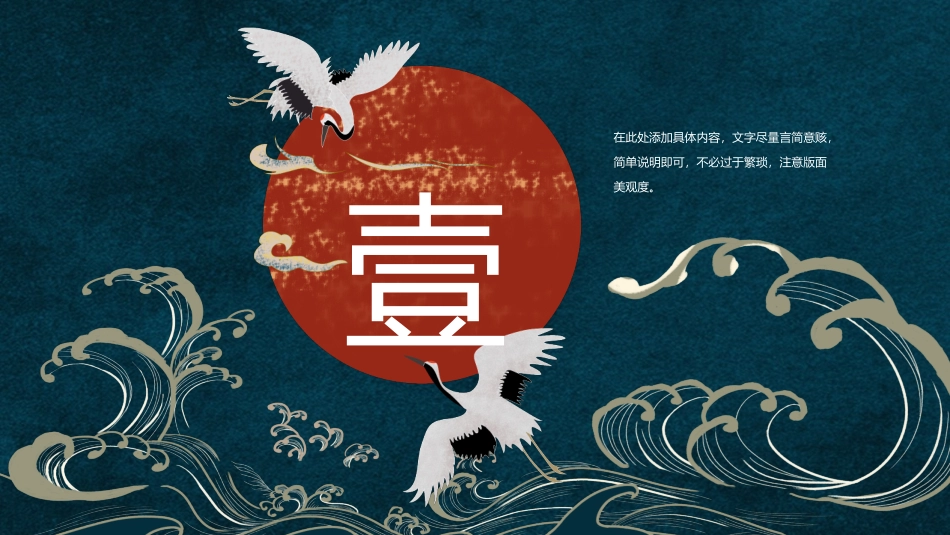 国潮崛起之创意商务通用PPT模板 (34).pptx_第3页