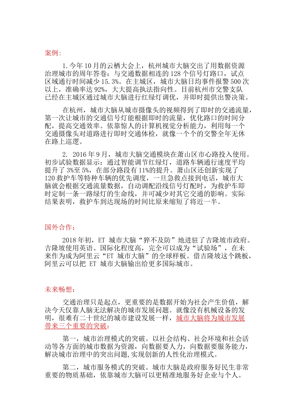 城市大脑相关资料整理.docx_第2页