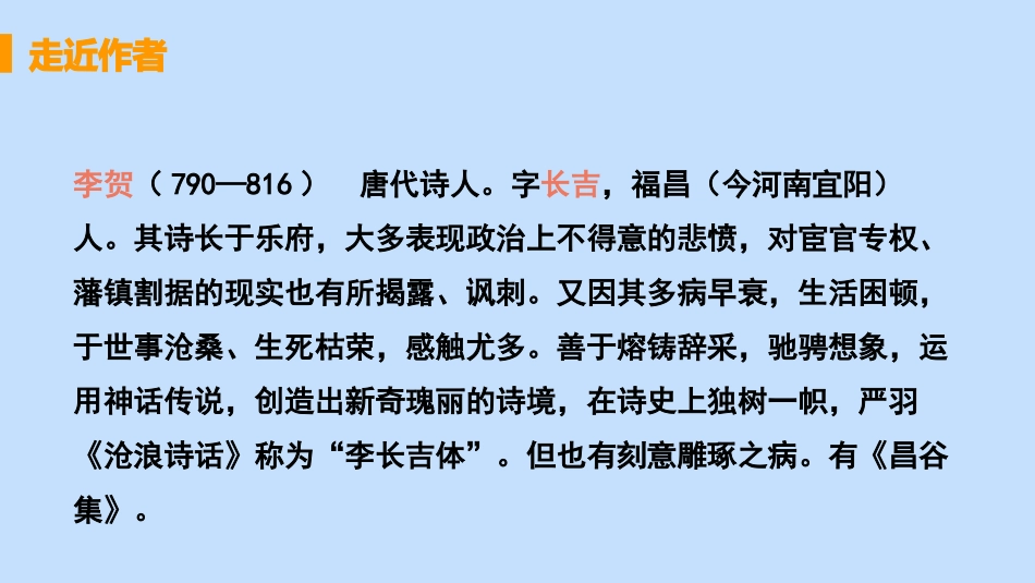 雁门太守行PPT课件1.pptx_第3页