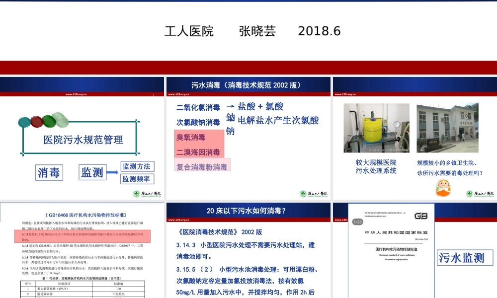 基层医院废水废物2018.ppt