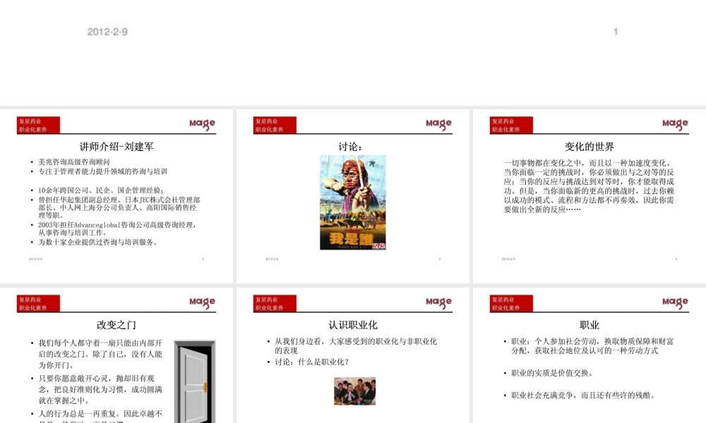 复星药业新员工职业化素养.ppt