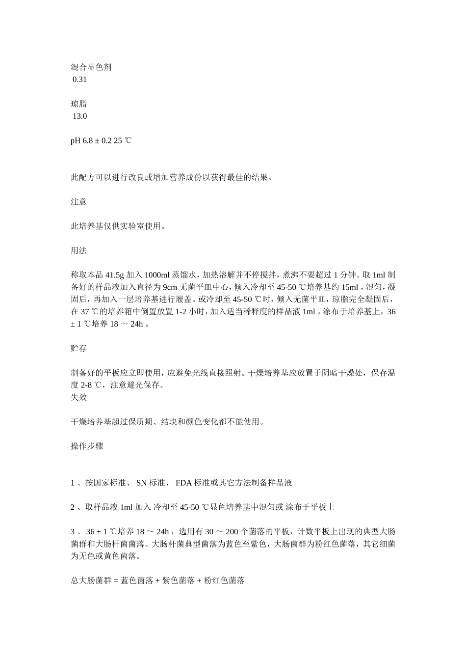 大肠杆菌的培养.doc_第3页