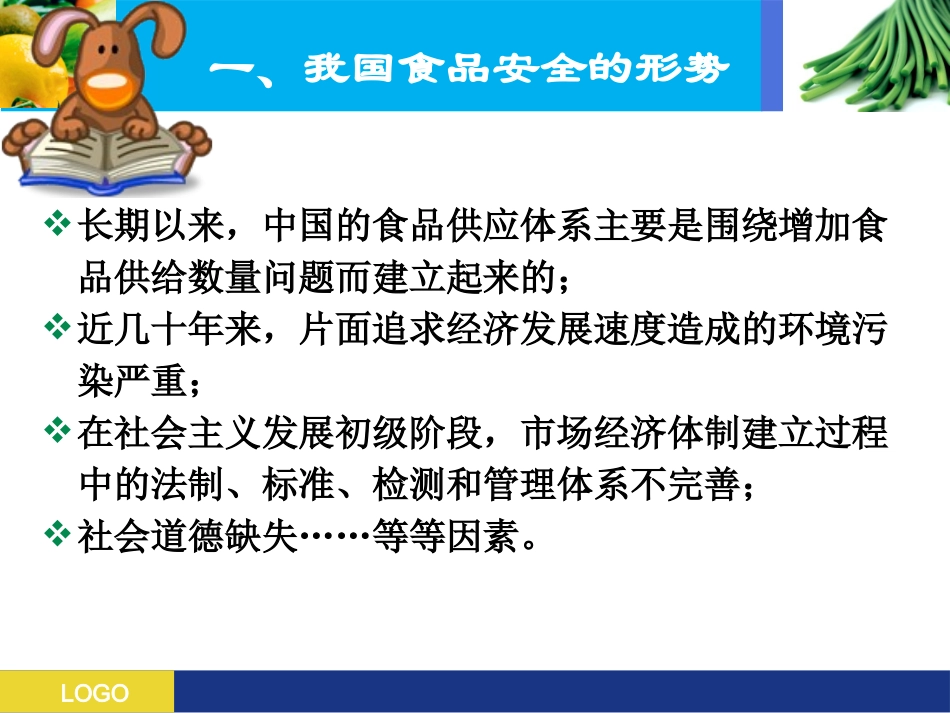 食品安全知识讲座课件.ppt_第3页
