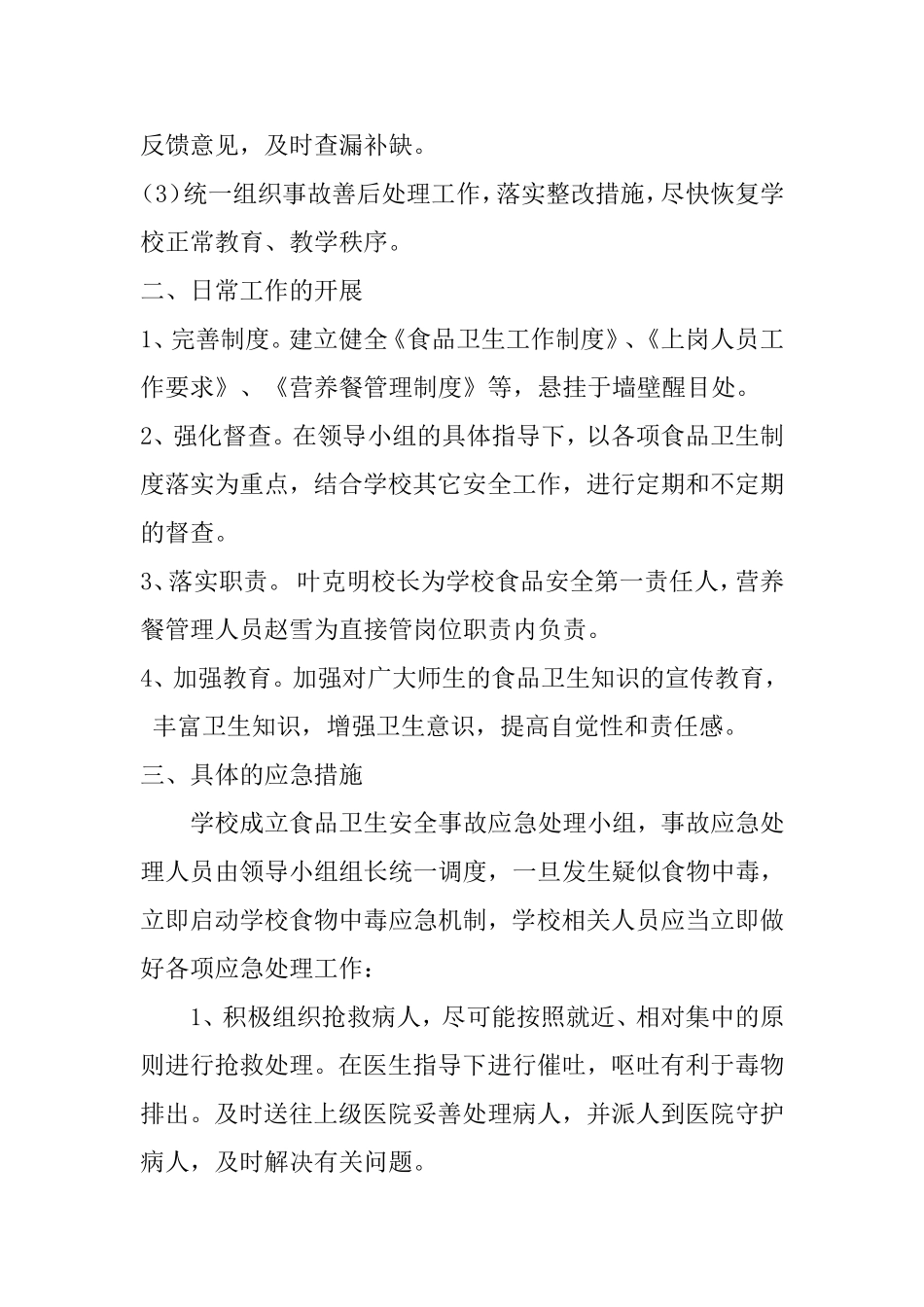 小学营养餐安全应急预案.doc_第2页