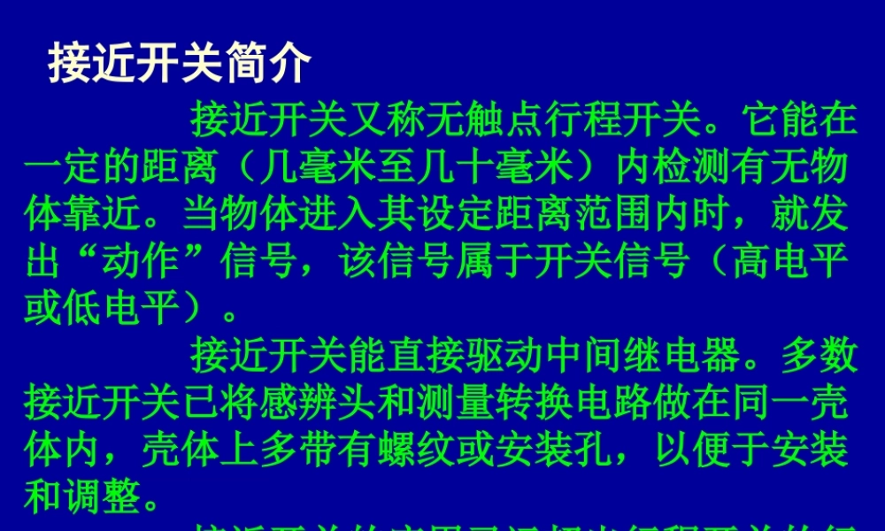 接近开关的术语解释.ppt