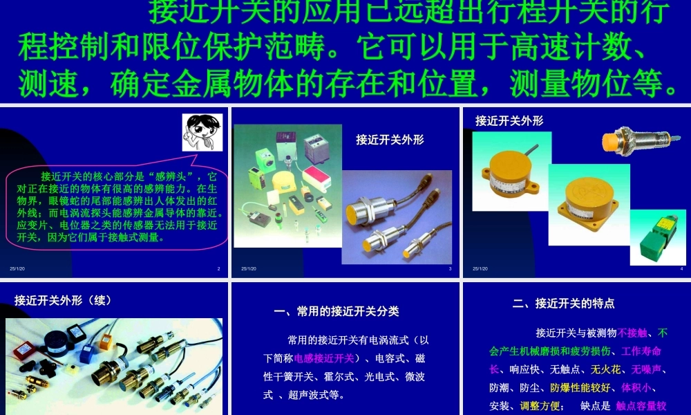 接近开关的术语解释.ppt