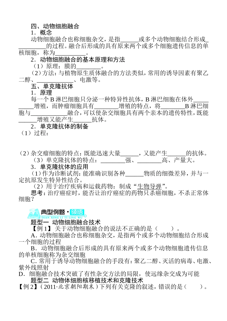 动物细胞工程--学案.doc_第3页