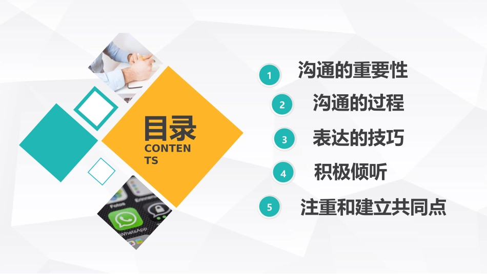 沟通技巧课程培训PPT课件模板.pptx_第2页