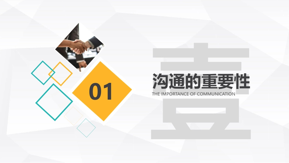 沟通技巧课程培训PPT课件模板.pptx_第3页