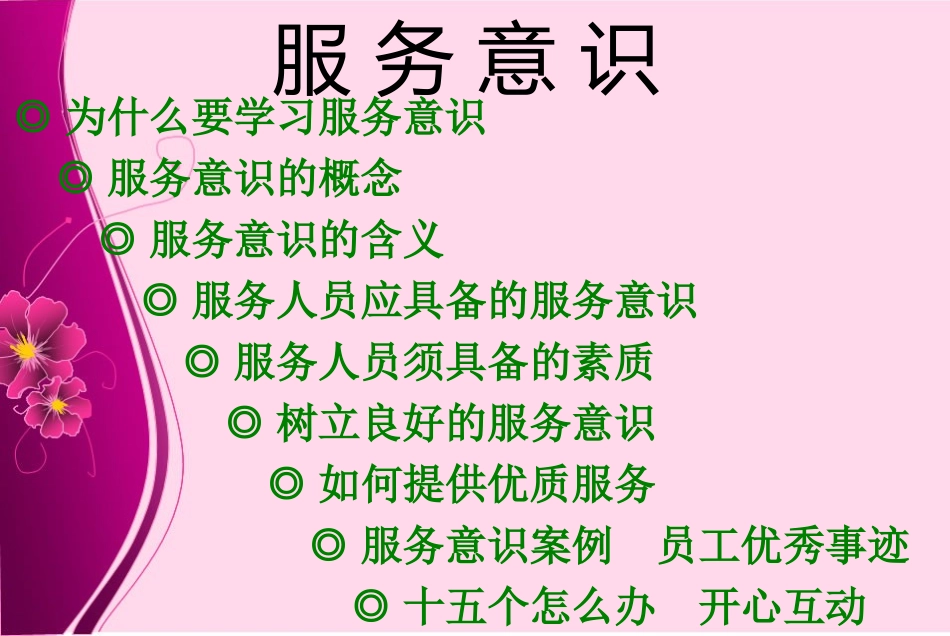 酒店服务意识的培训提升课件.ppt_第2页