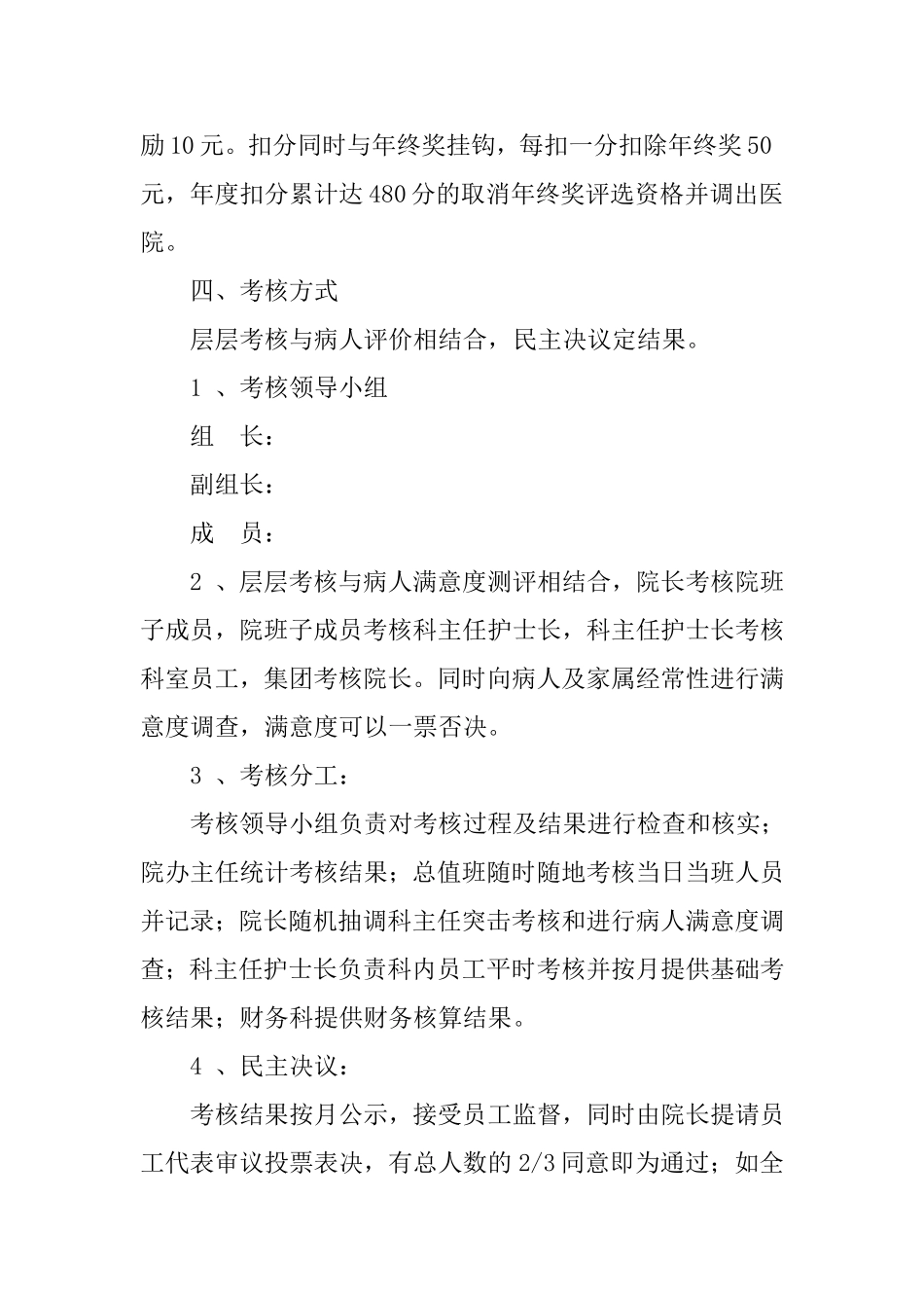 医院绩效工资考核及奖惩实施办法.doc_第2页