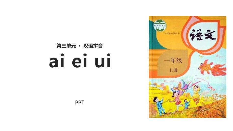 《ai ei ui》PPT课件5.pptx_第1页