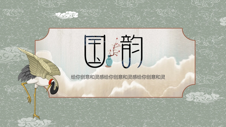 国潮崛起之创意商务通用PPT模板 (39).pptx_第1页