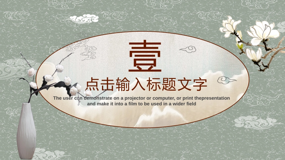 国潮崛起之创意商务通用PPT模板 (39).pptx_第3页