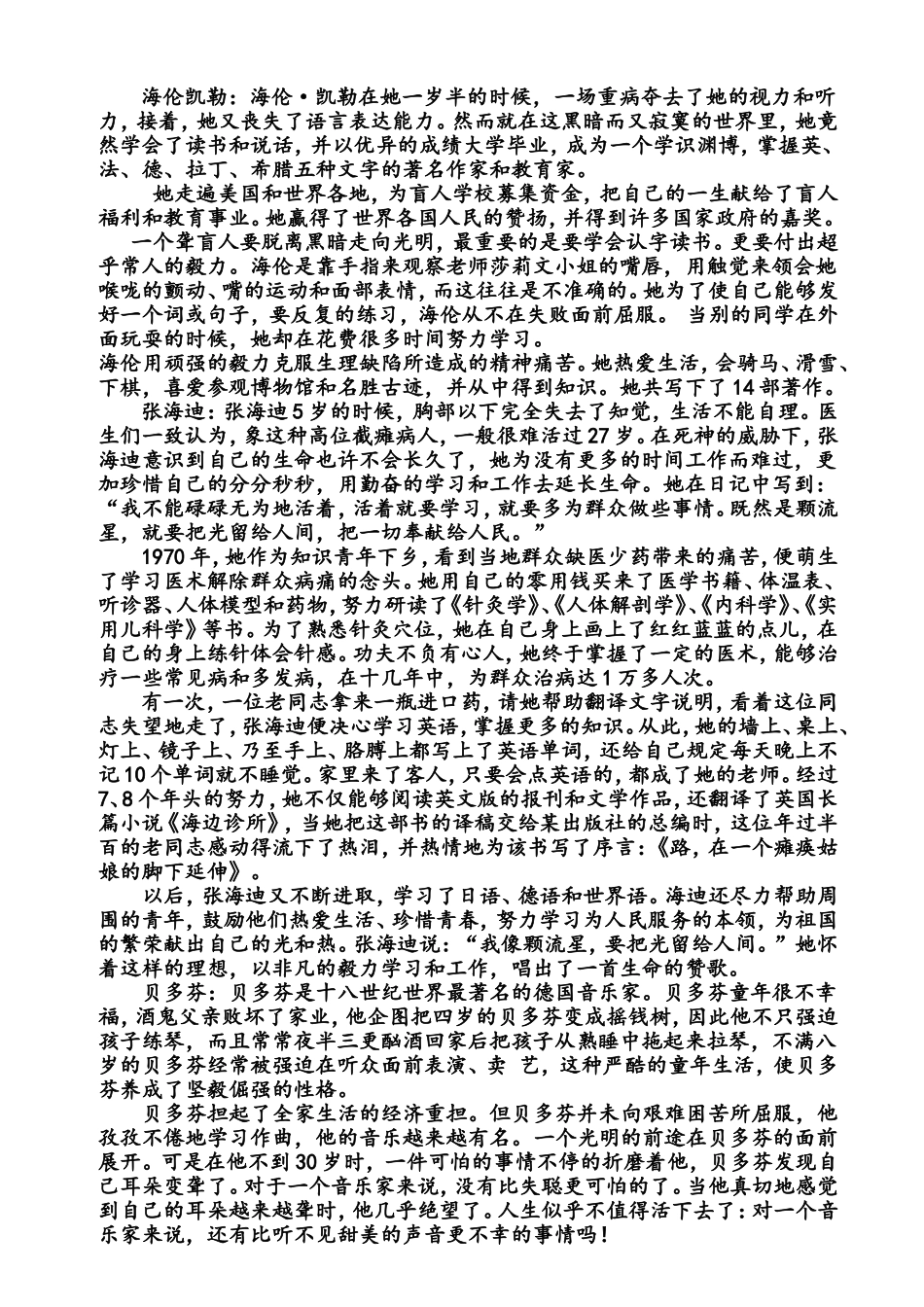 关于名人热爱生命的故事.doc_第2页