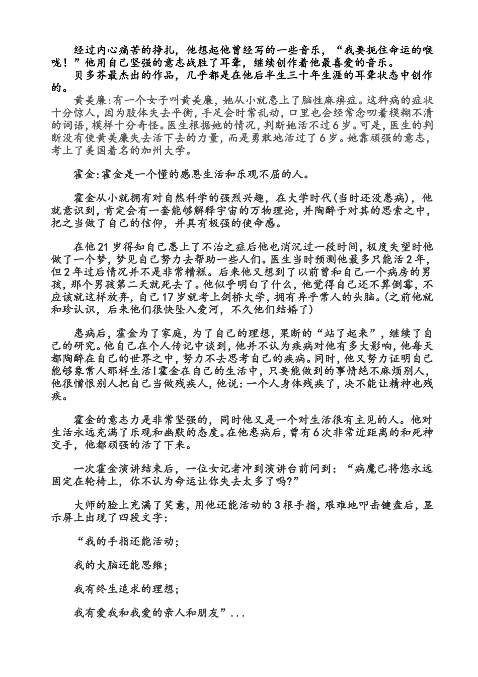 关于名人热爱生命的故事.doc_第3页