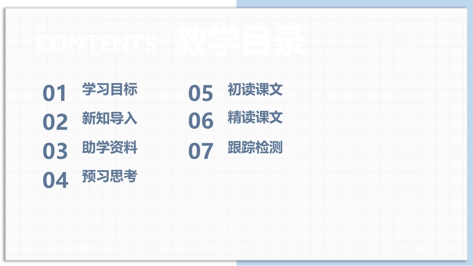 蝉PPT课件7.pptx_第2页