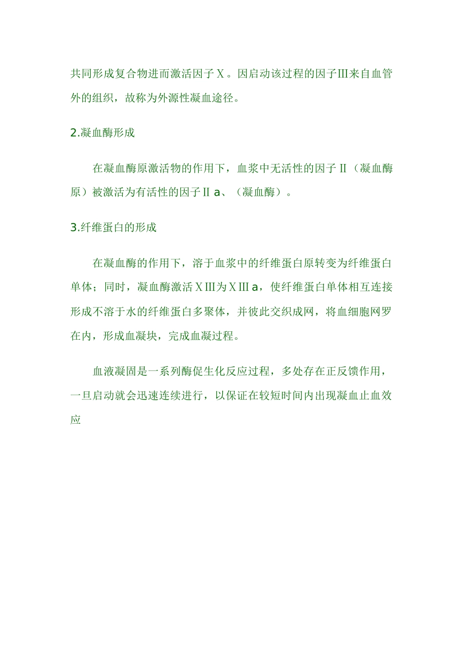 凝血过程.docx_第2页