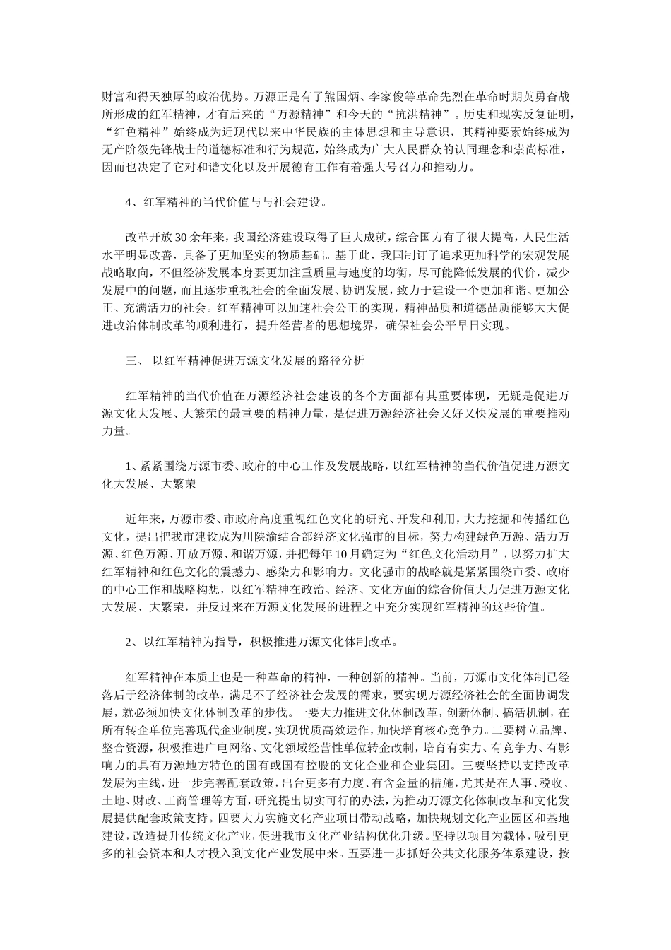 关于红军精神与促进万源文化发展的思考.doc_第3页