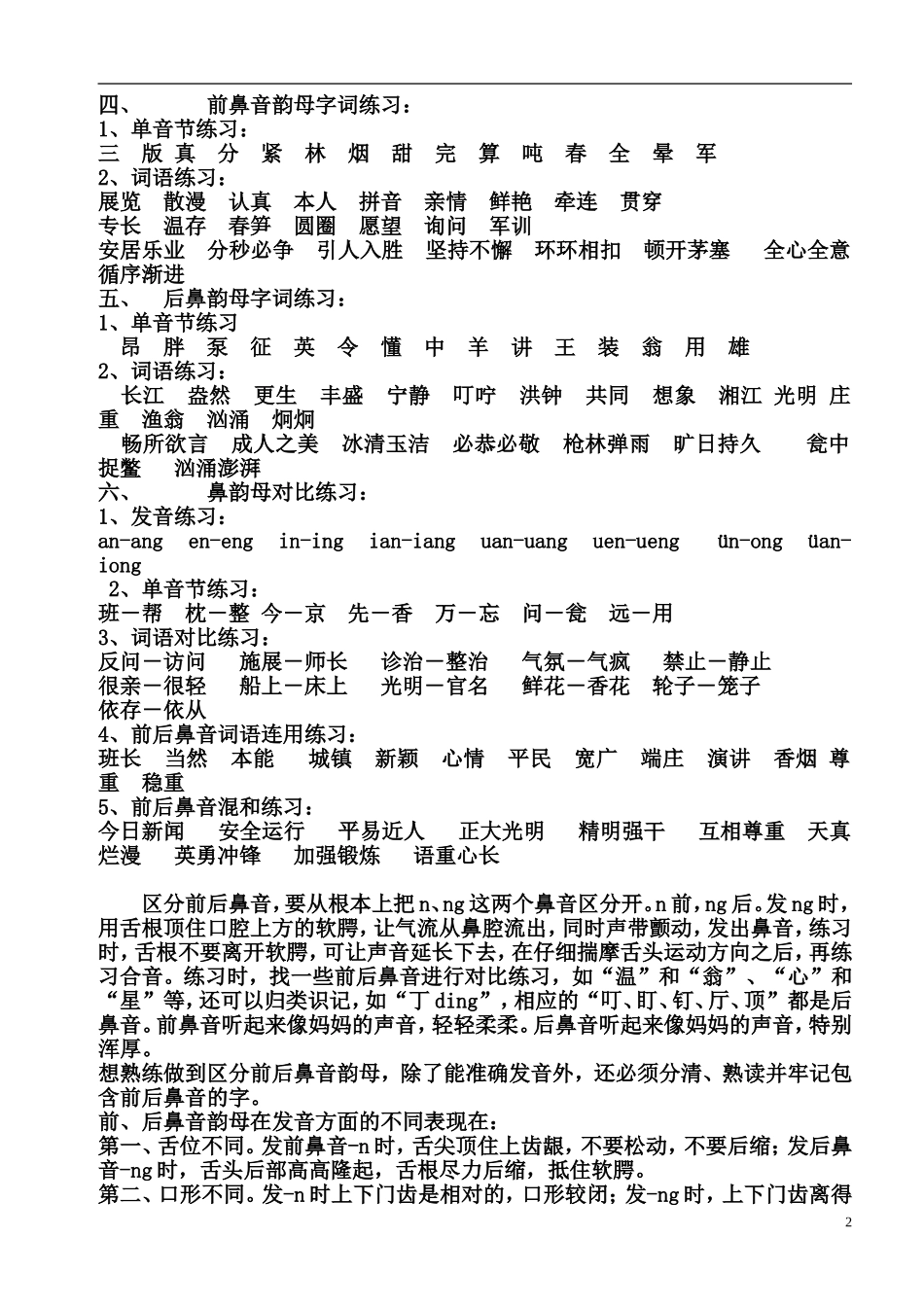 前后鼻音发音练习.doc_第2页