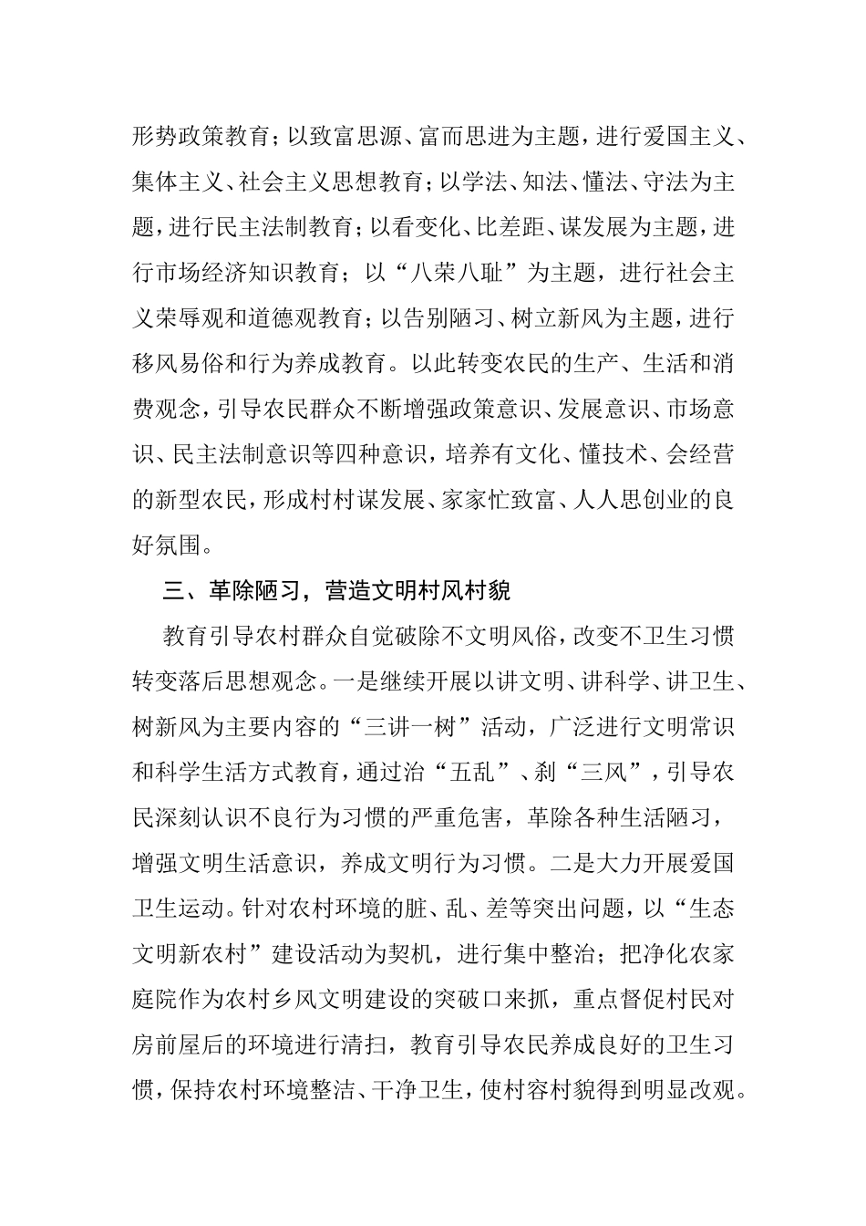 加强农村精神文明建设--加速新农村建设进程(一份).doc_第3页