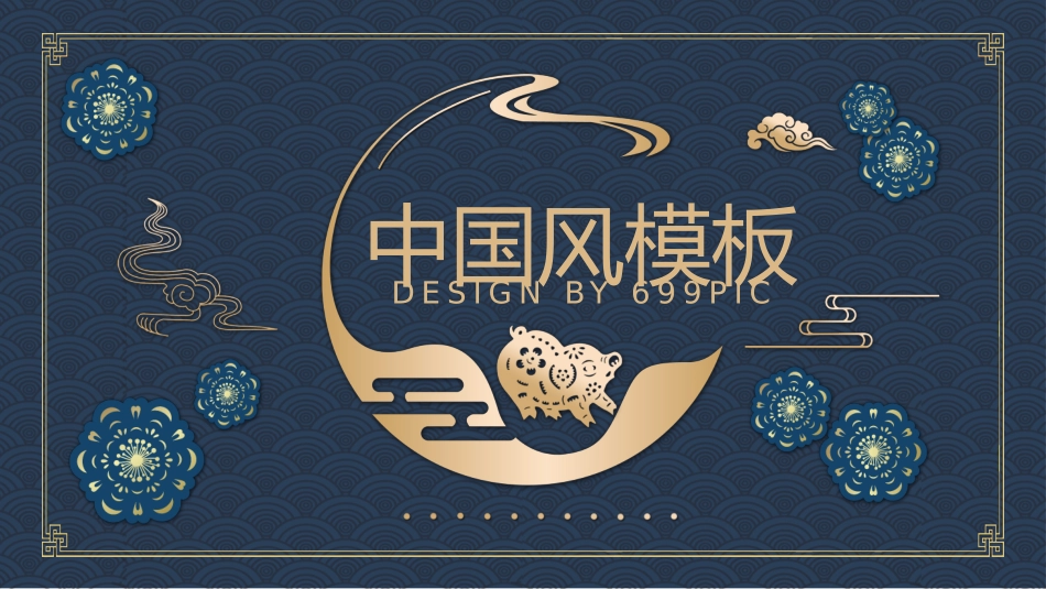 国潮崛起之创意商务通用PPT模板 (52).pptx_第1页