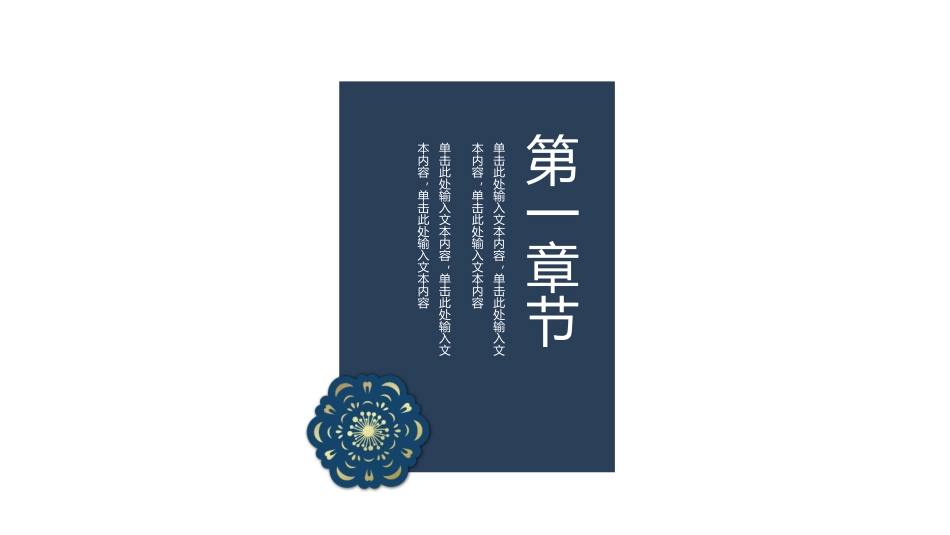 国潮崛起之创意商务通用PPT模板 (52).pptx_第3页