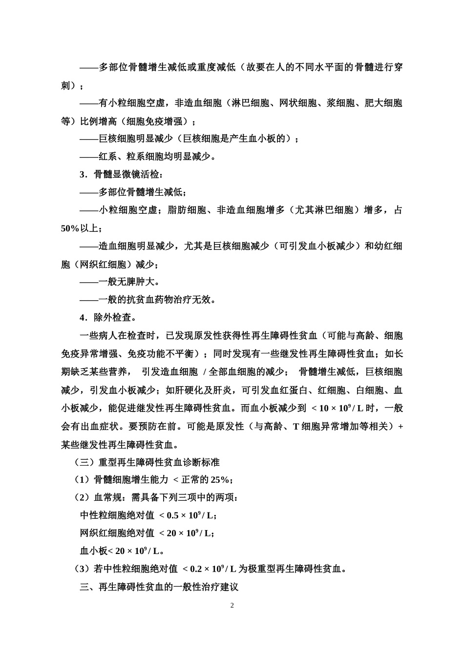 再生障碍性贫血.docx_第2页