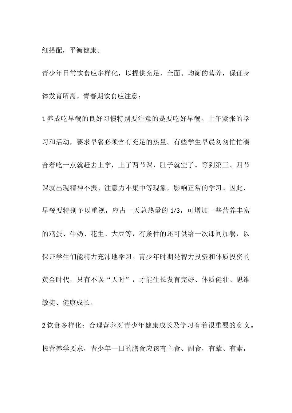 关于中小学生营养日的国旗下讲话稿(2篇).docx_第2页