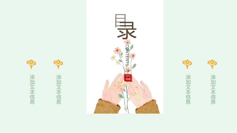 唯美文艺薄荷绿少女风PPT模板.pptx_第2页