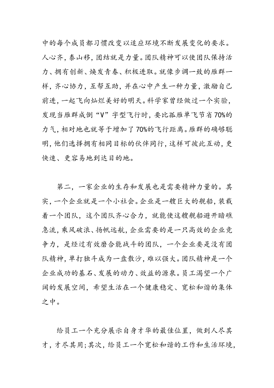 关于团队精神心得体会-精选范文.doc_第2页