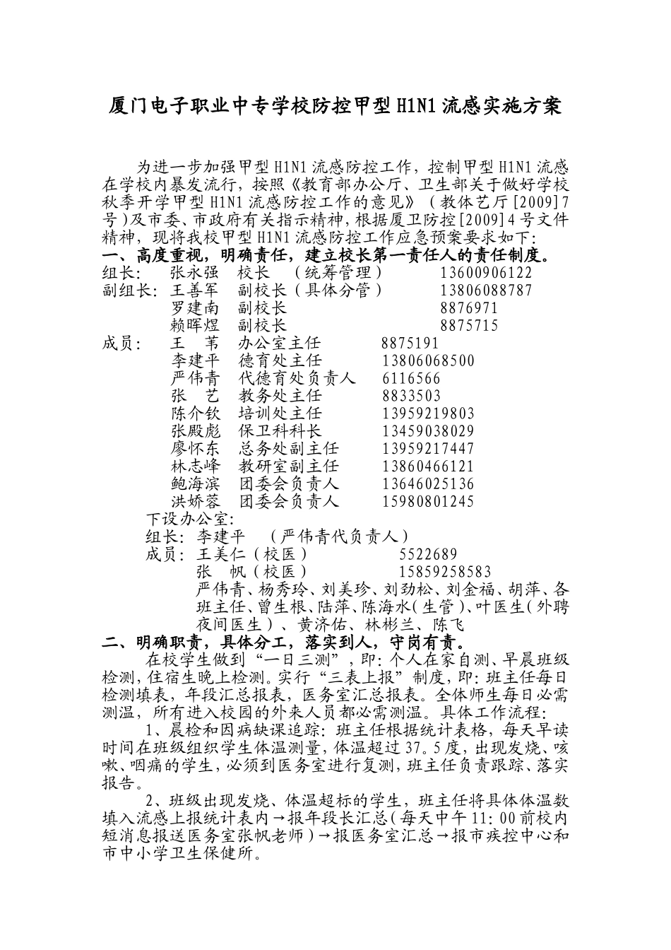 关于非典型肺炎防治工作预案.doc_第1页
