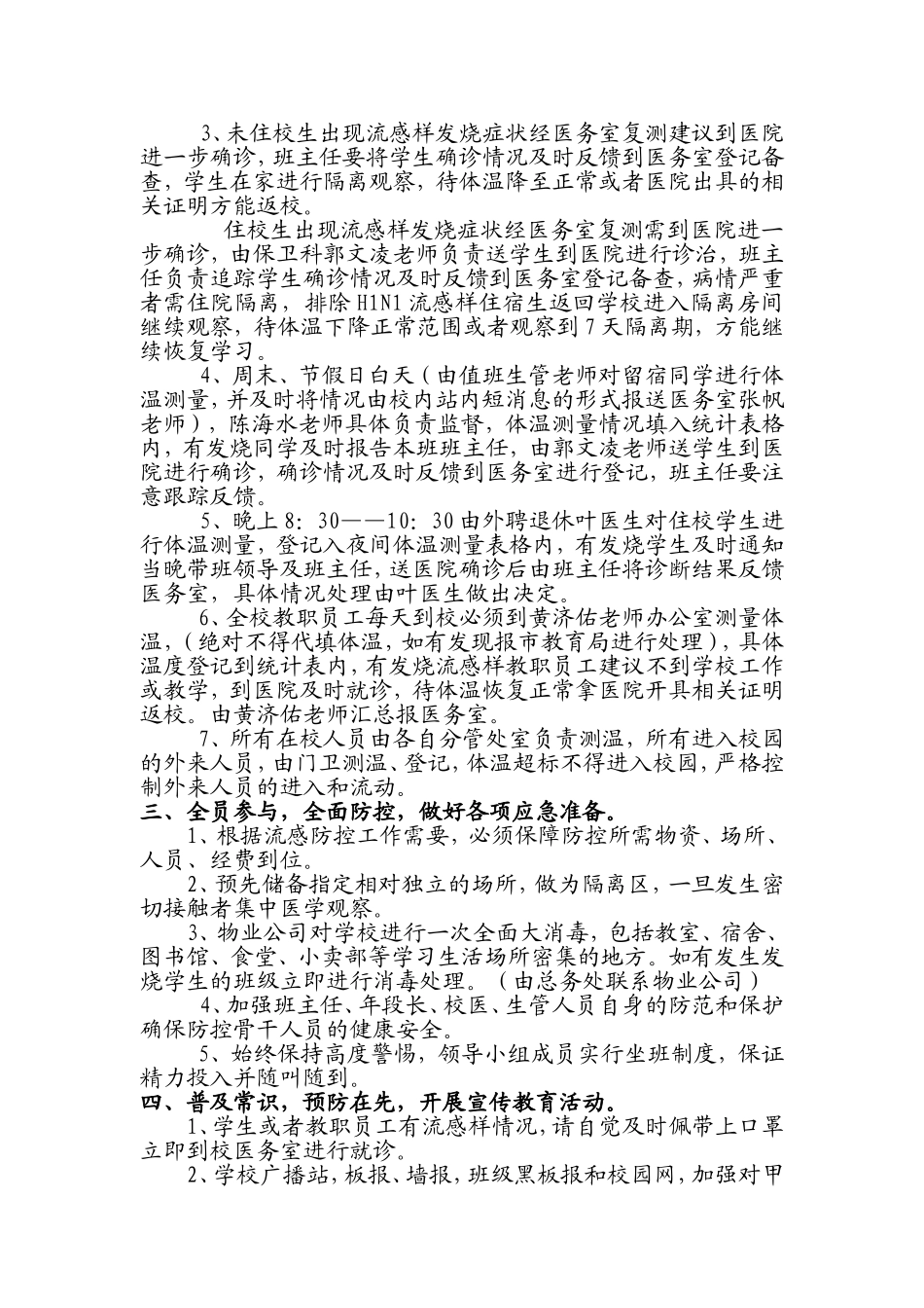 关于非典型肺炎防治工作预案.doc_第2页