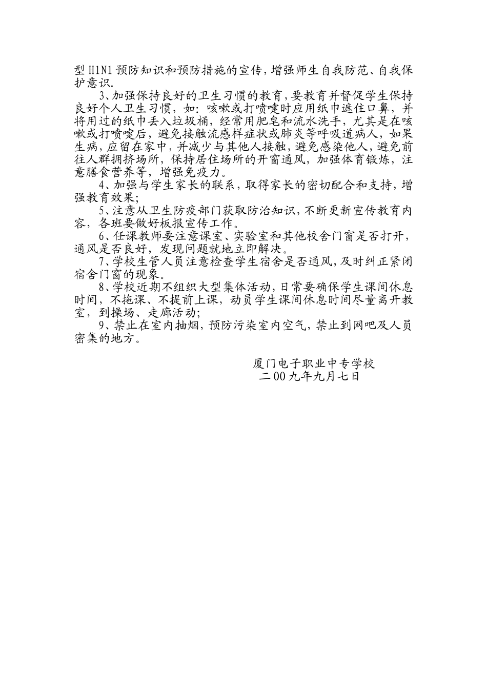 关于非典型肺炎防治工作预案.doc_第3页