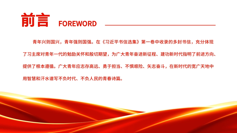 高中主题班会--------勇做走在时代前列的奋斗者PPT课件.pptx_第2页