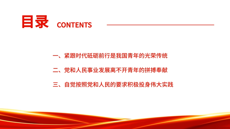 高中主题班会--------勇做走在时代前列的奋斗者PPT课件.pptx_第3页