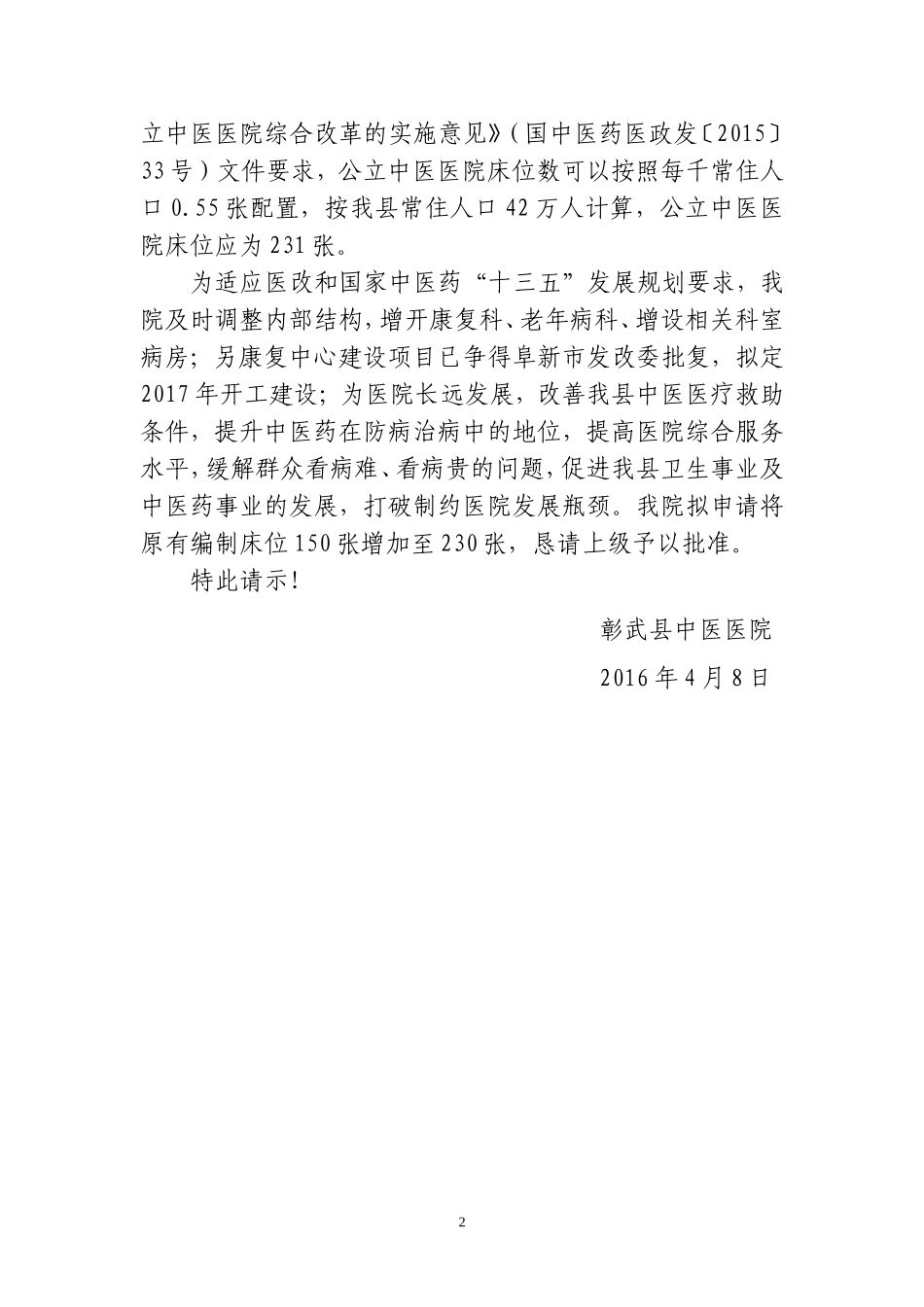 关于增加医院床位的请示.doc_第2页