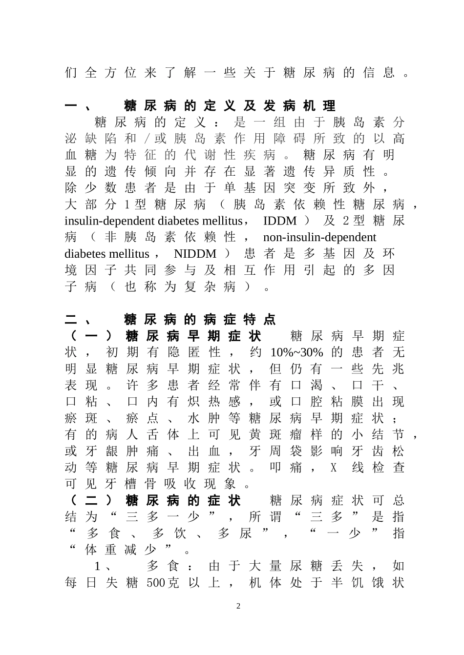 关于糖尿病的综述论文.doc_第3页