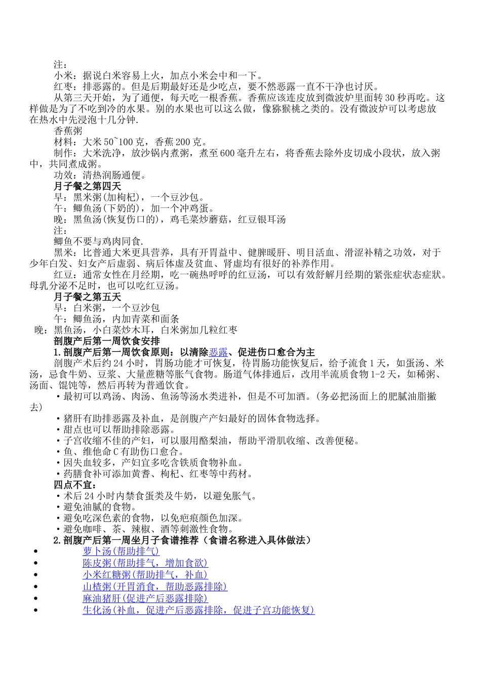 剖腹产(剖宫产)食谱.doc_第2页