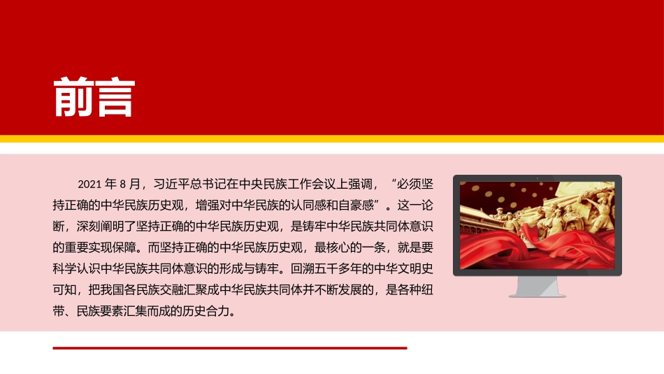 高中主题班会--------民族文化自信 中华民族共同体意识的形成与铸牢PPT课件.pptx_第2页