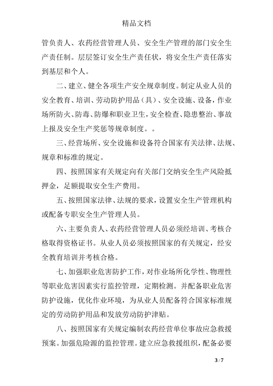 农药承诺书.doc_第3页