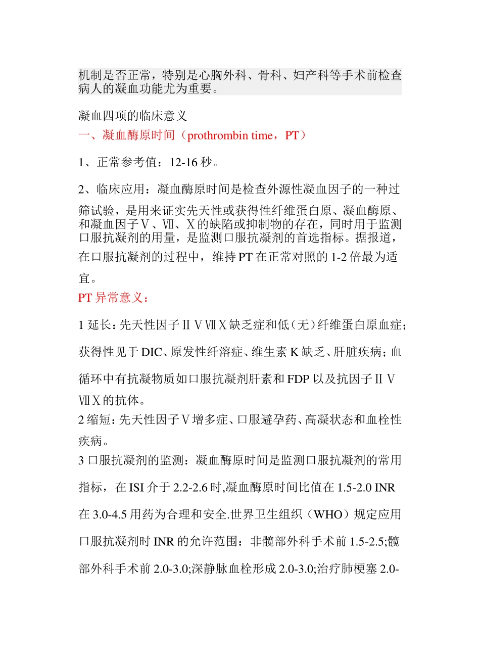 凝血四项内容及正常值.doc_第3页