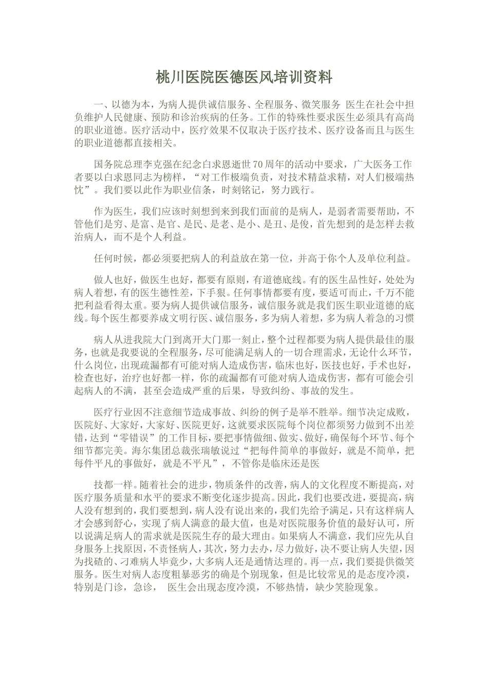 医德医风.doc_第1页