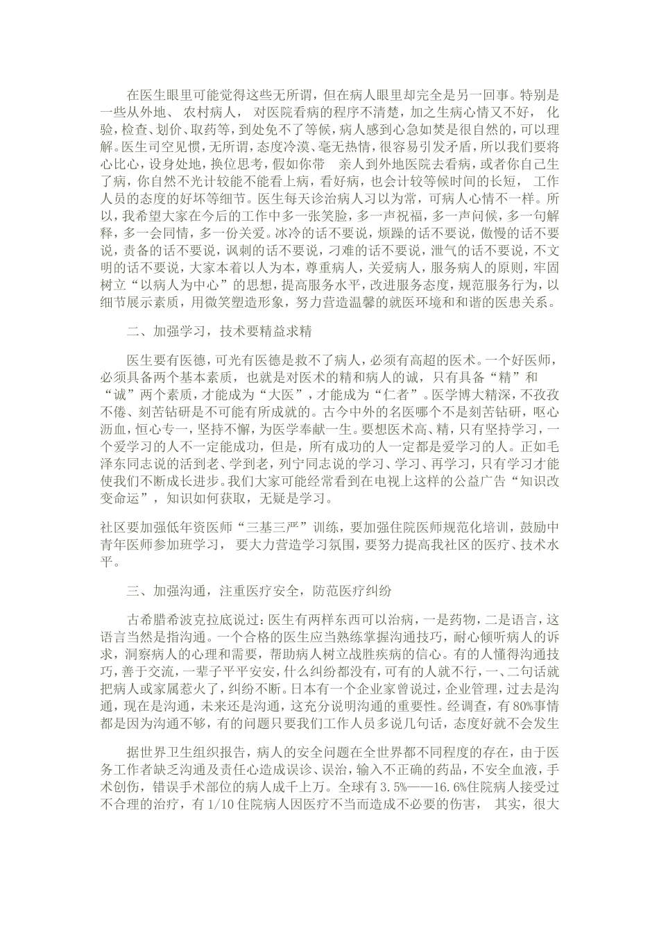 医德医风.doc_第2页