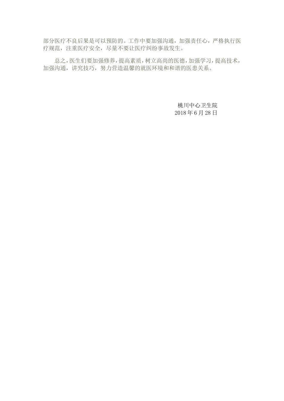 医德医风.doc_第3页