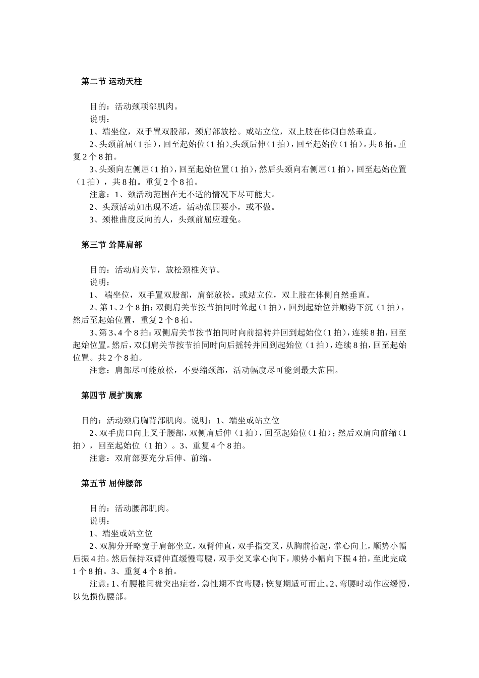 办公室族健康操.doc_第2页