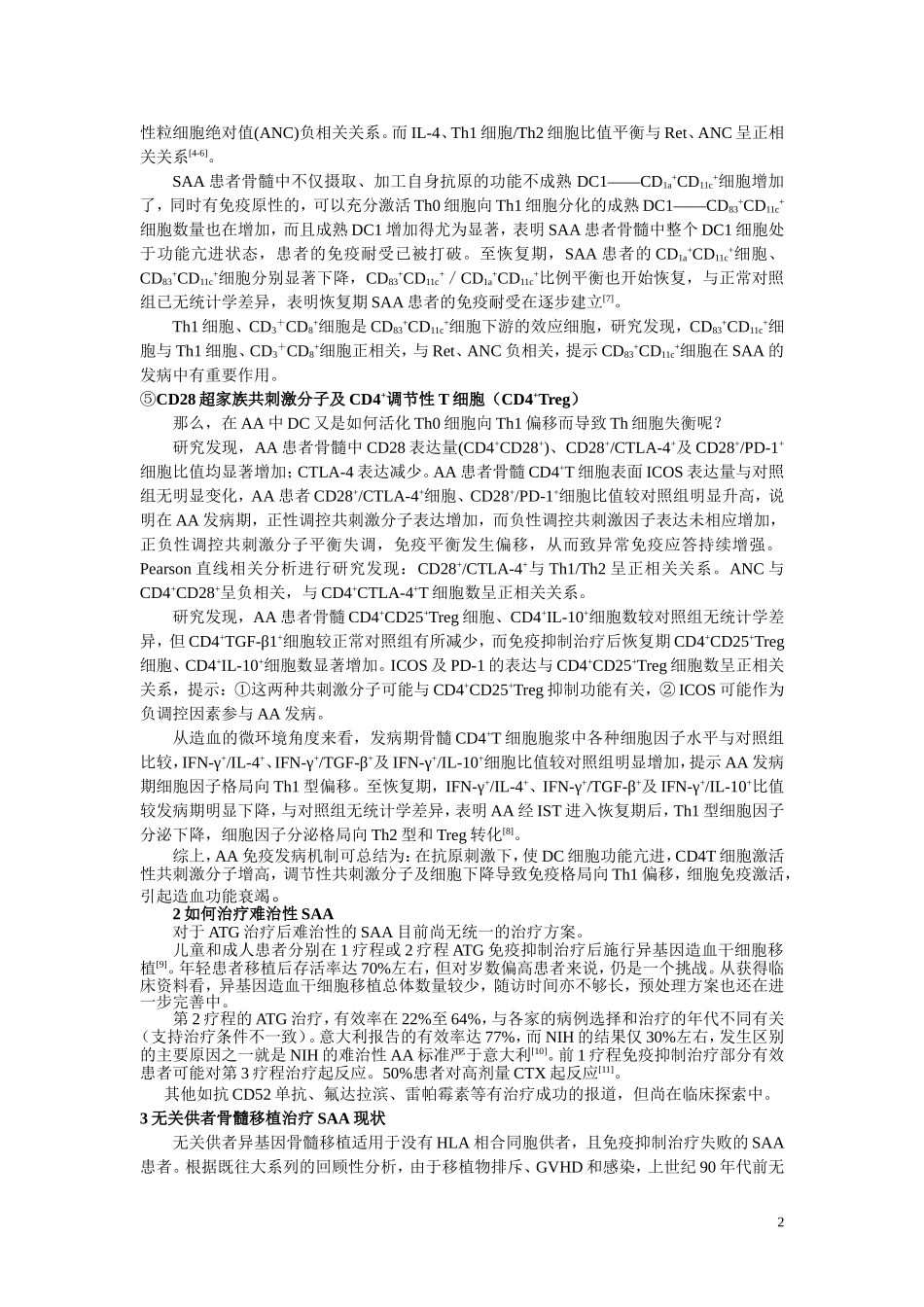 再生障碍性贫血.doc_第2页