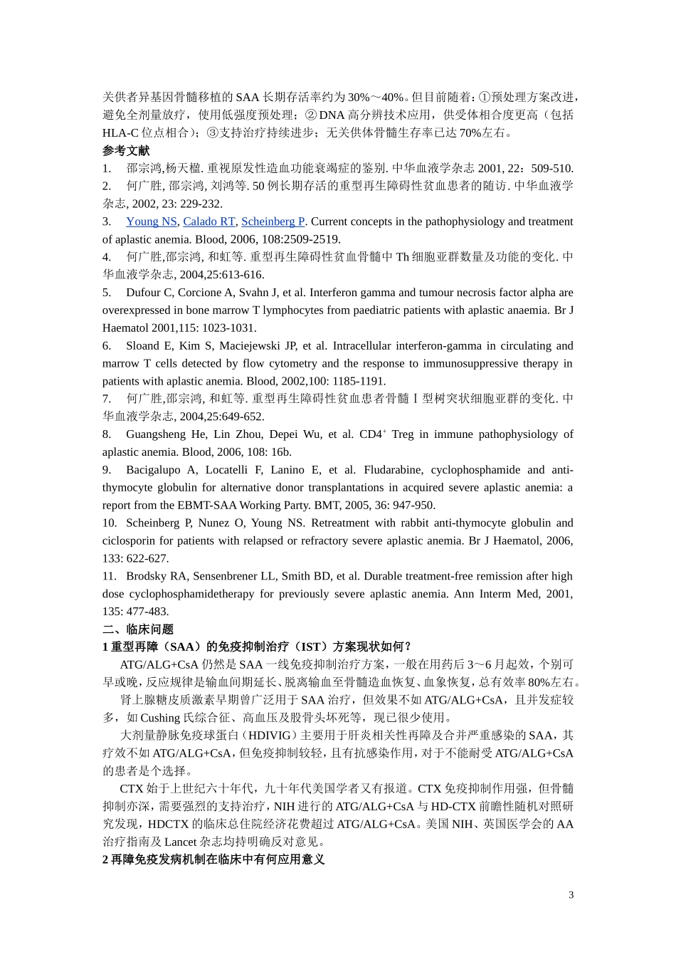 再生障碍性贫血.doc_第3页