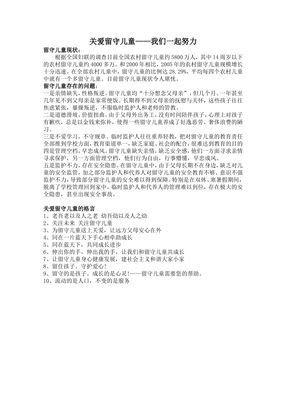 关爱留守儿童手抄报资料.doc_第1页
