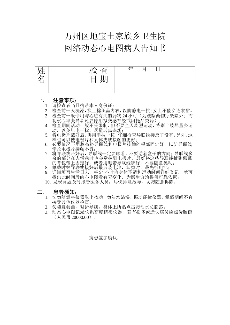 动态心电病人登记表.doc_第1页